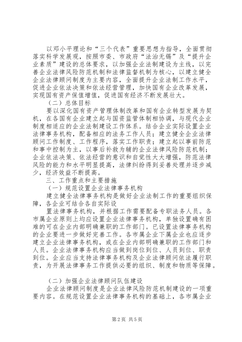 省国有企业实行企业年金指导意见范文_第2页