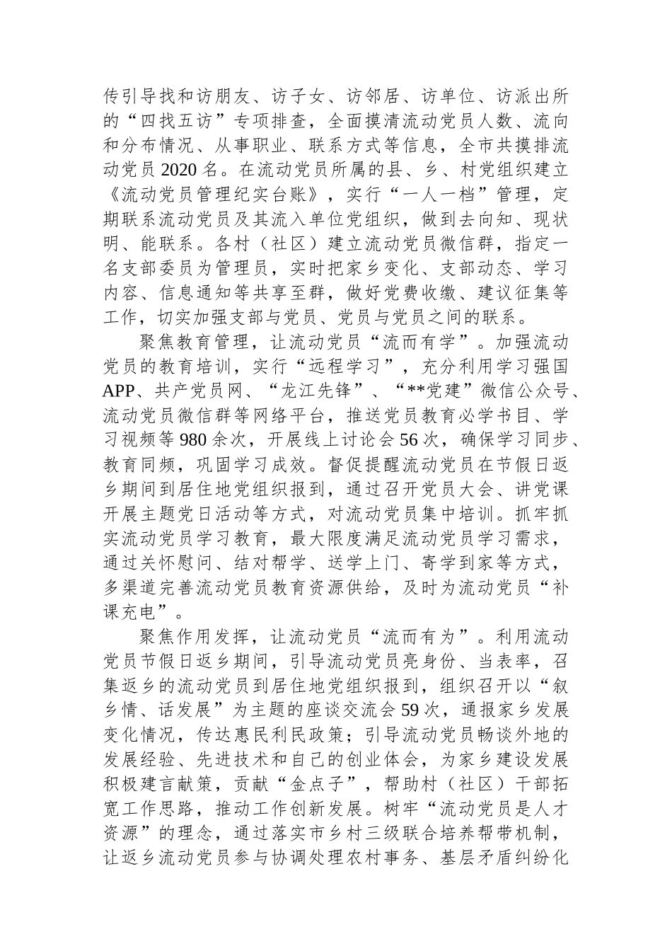 在流动党员管理经验交流座谈会上的发言_第2页