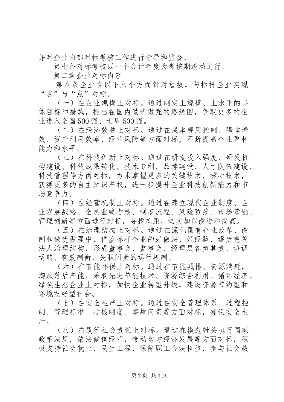 省国资委公文处理暂行办法本站推荐_第2页