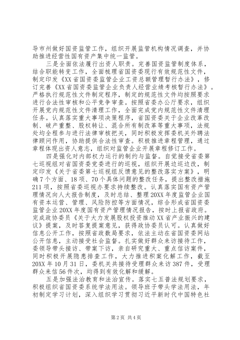 省国资委关于年度法治政府建设情况的报告_第2页