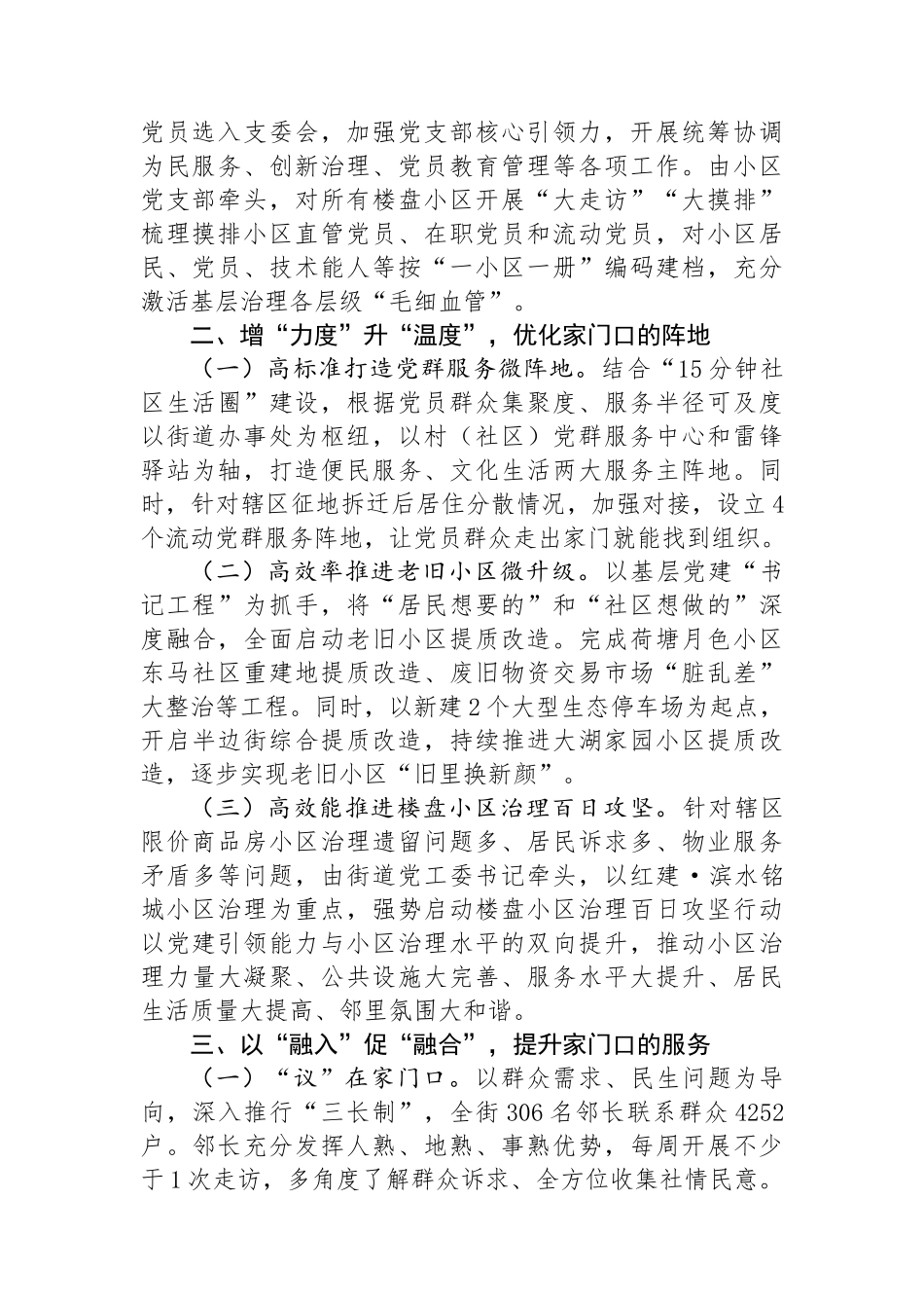 在美好环境与幸福生活共同缔造工作会议上的交流发言：坚持党建引领，破解小区治理难题_第2页