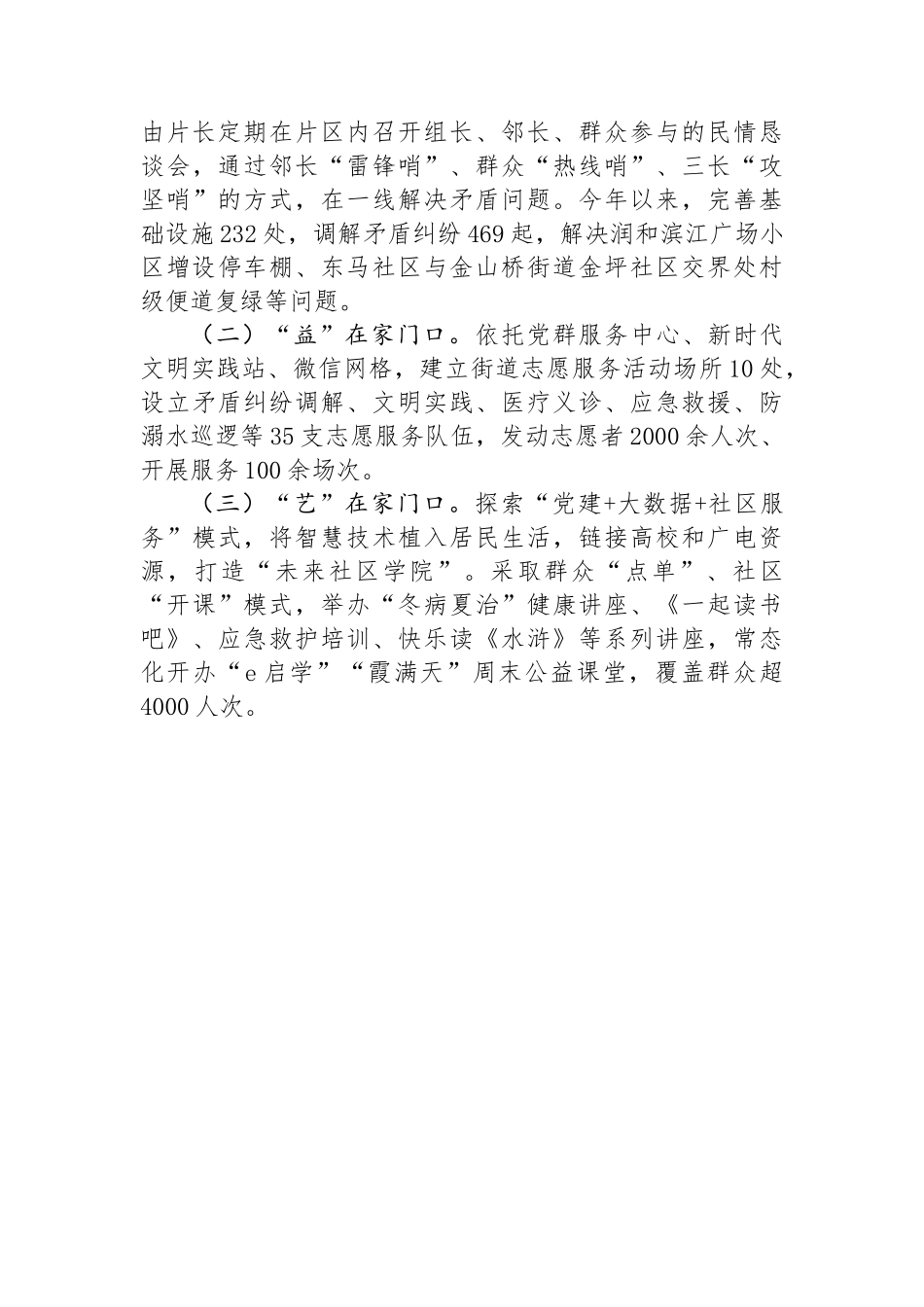 在美好环境与幸福生活共同缔造工作会议上的交流发言：坚持党建引领，破解小区治理难题_第3页