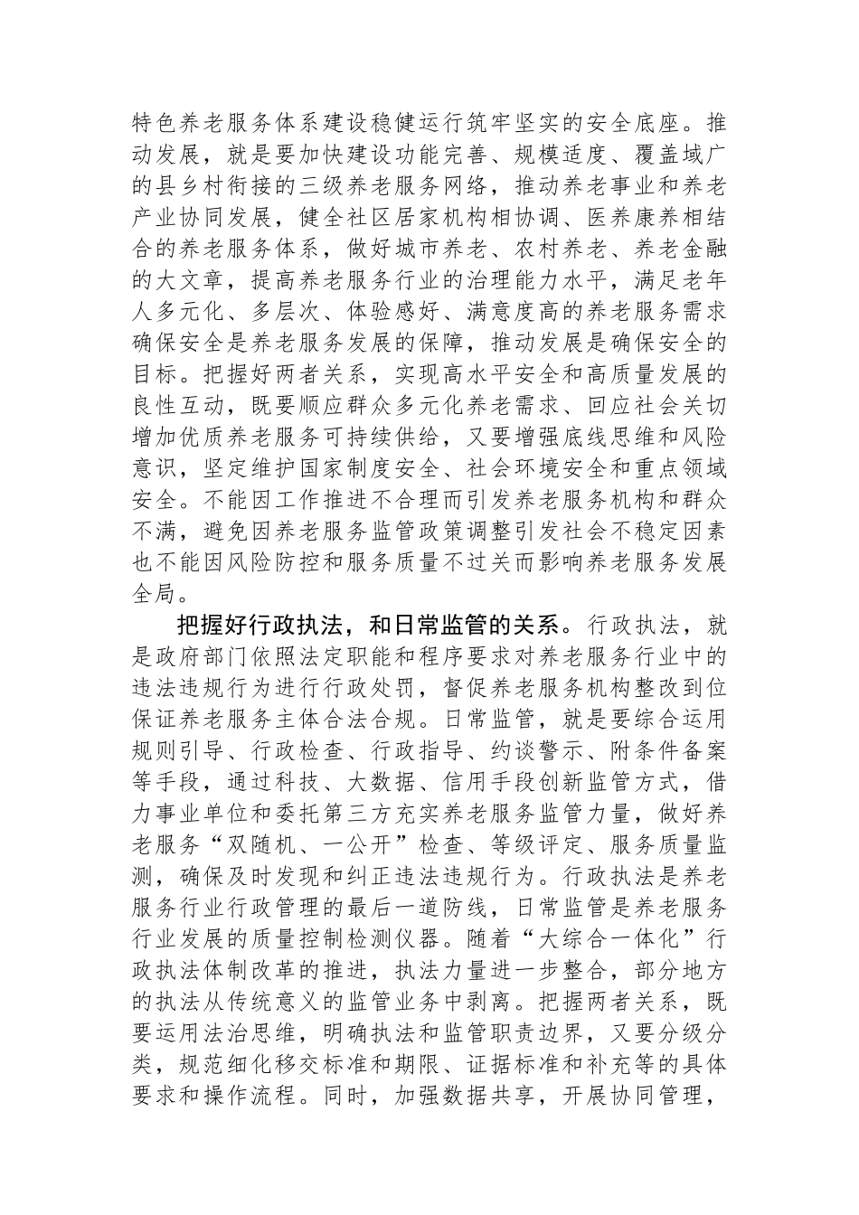 在民政局党组理论学习中心组第七次集体学习会上的研讨交流发言_第2页