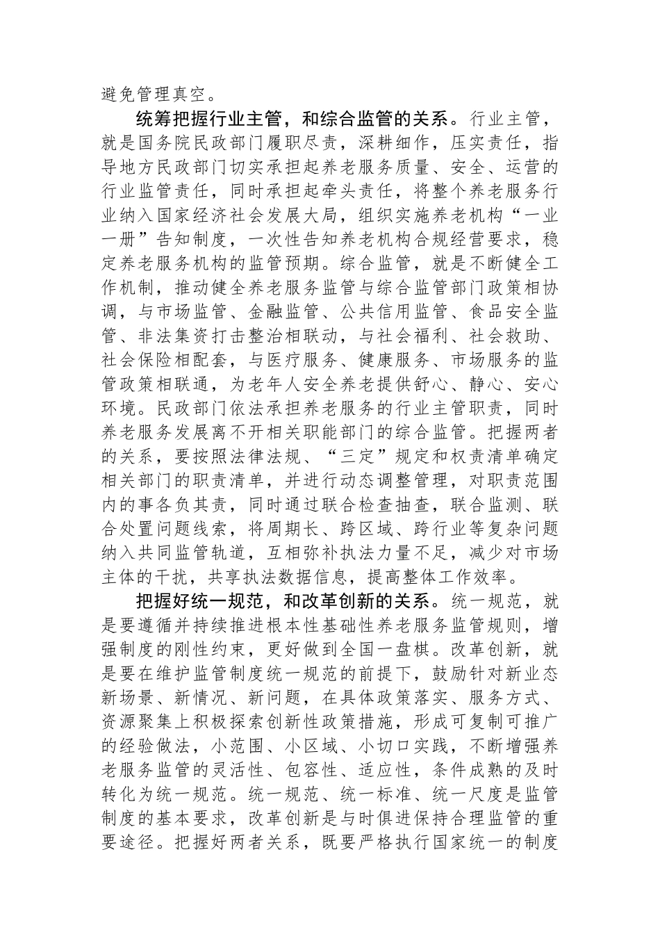 在民政局党组理论学习中心组第七次集体学习会上的研讨交流发言_第3页