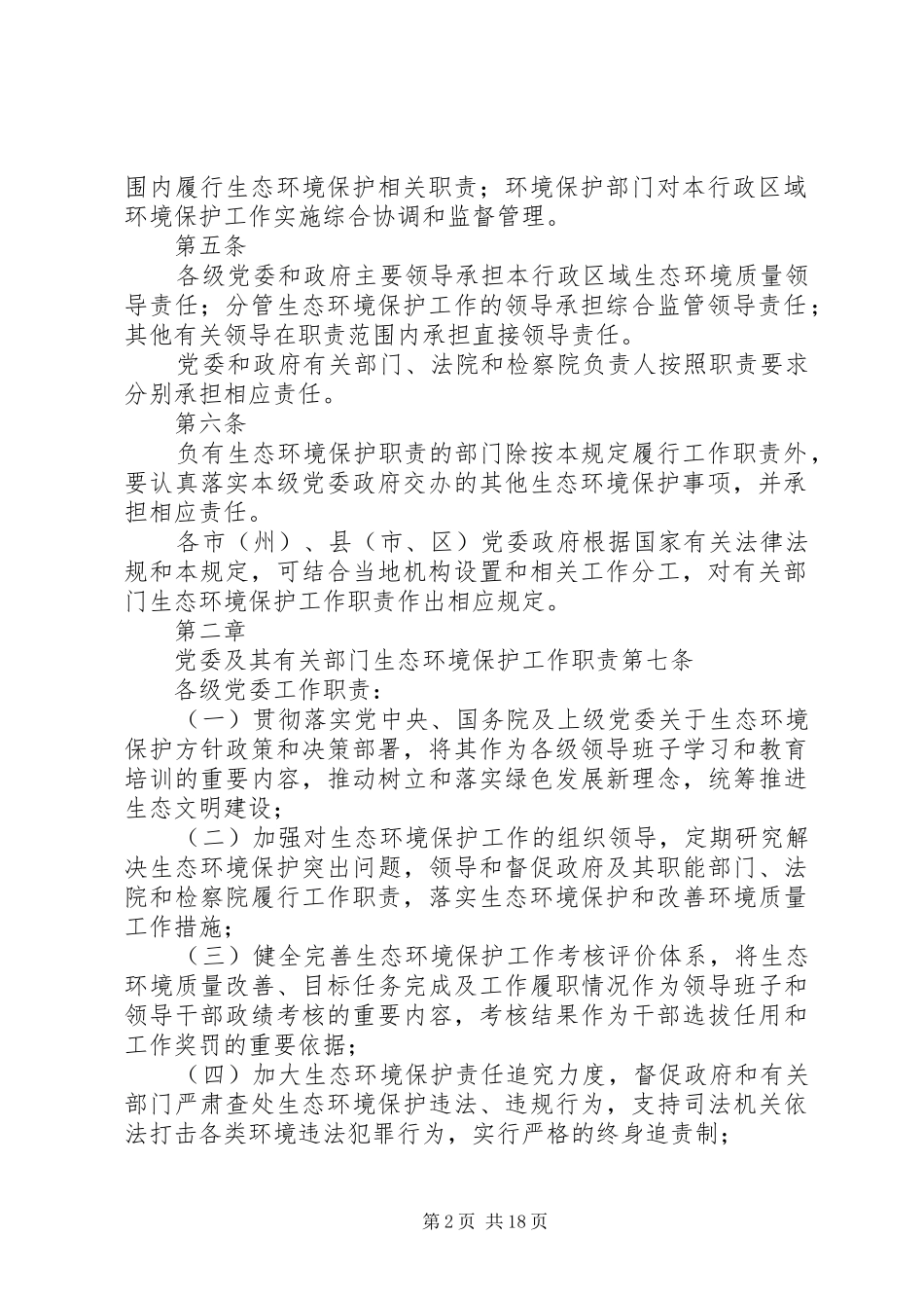 省环境保护工作责任规定试行_第2页