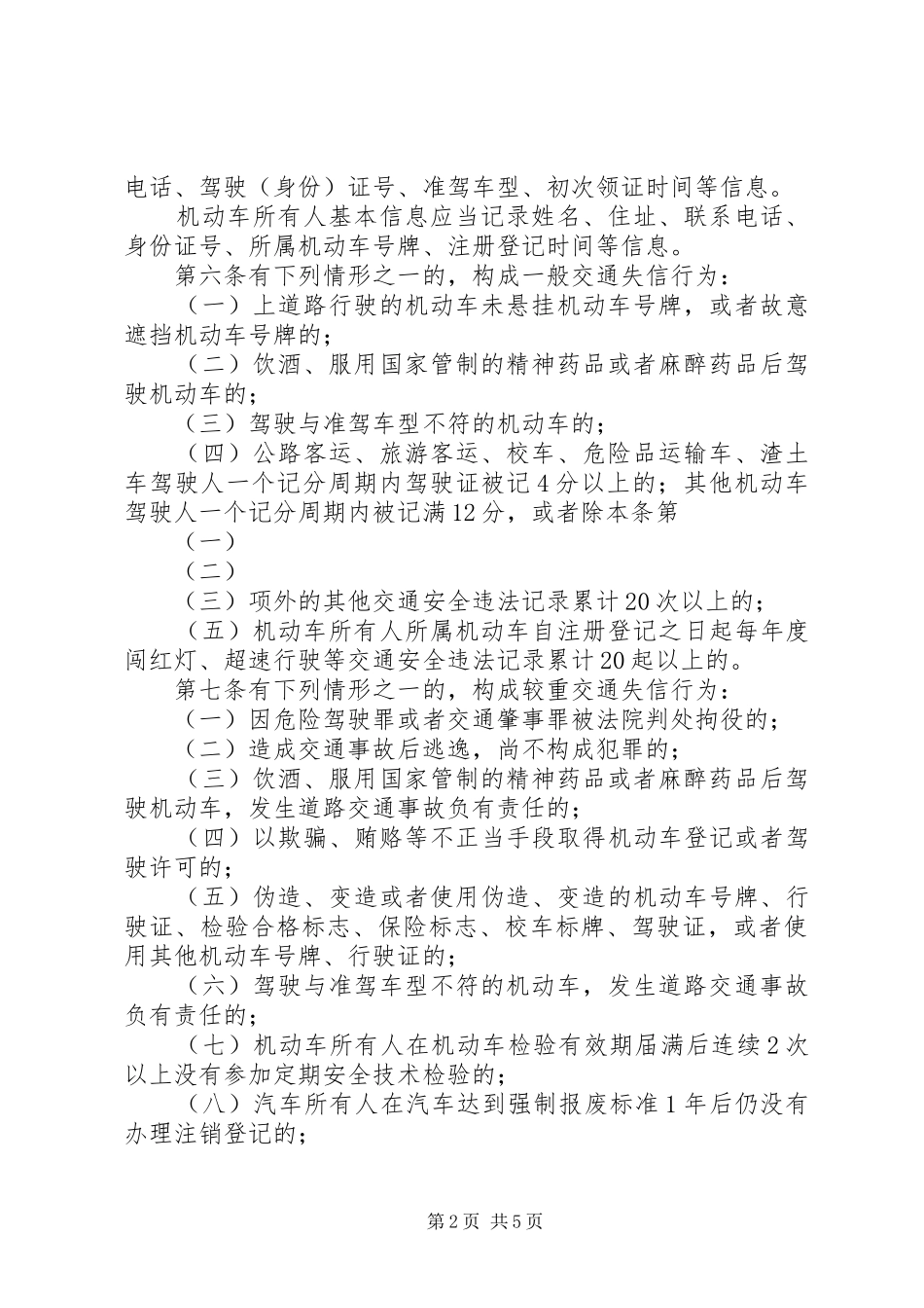 省机动车驾驶人文明交通信用管理办法试行_第2页