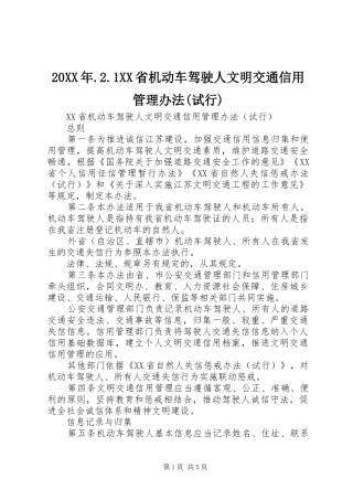 省机动车驾驶人文明交通信用管理办法试行