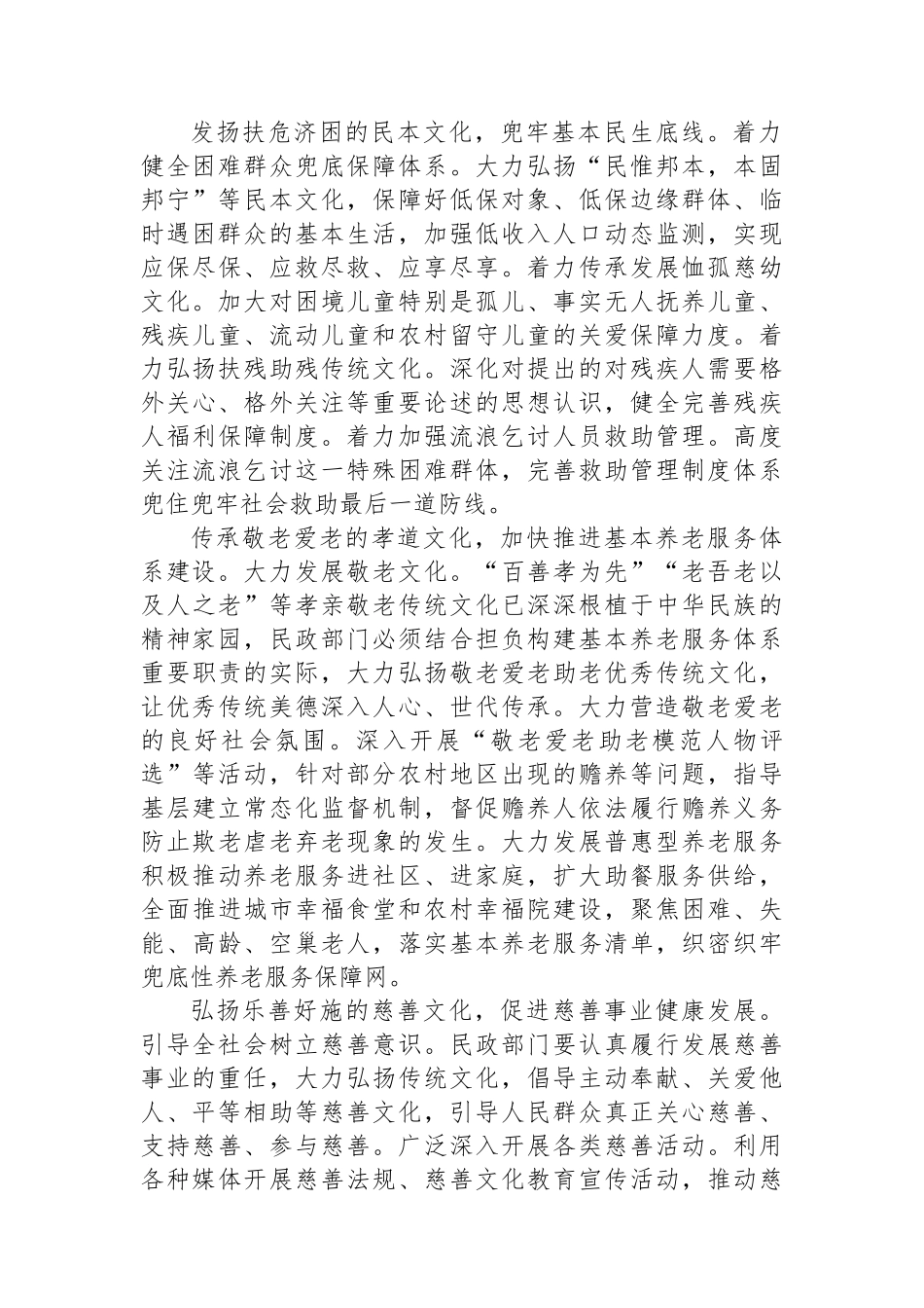 在民政局党组理论学习中心组文化建设专题研讨交流会上的发言_第2页