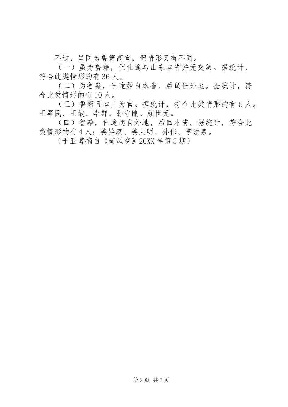 省级党委换届透视党委换届_第2页