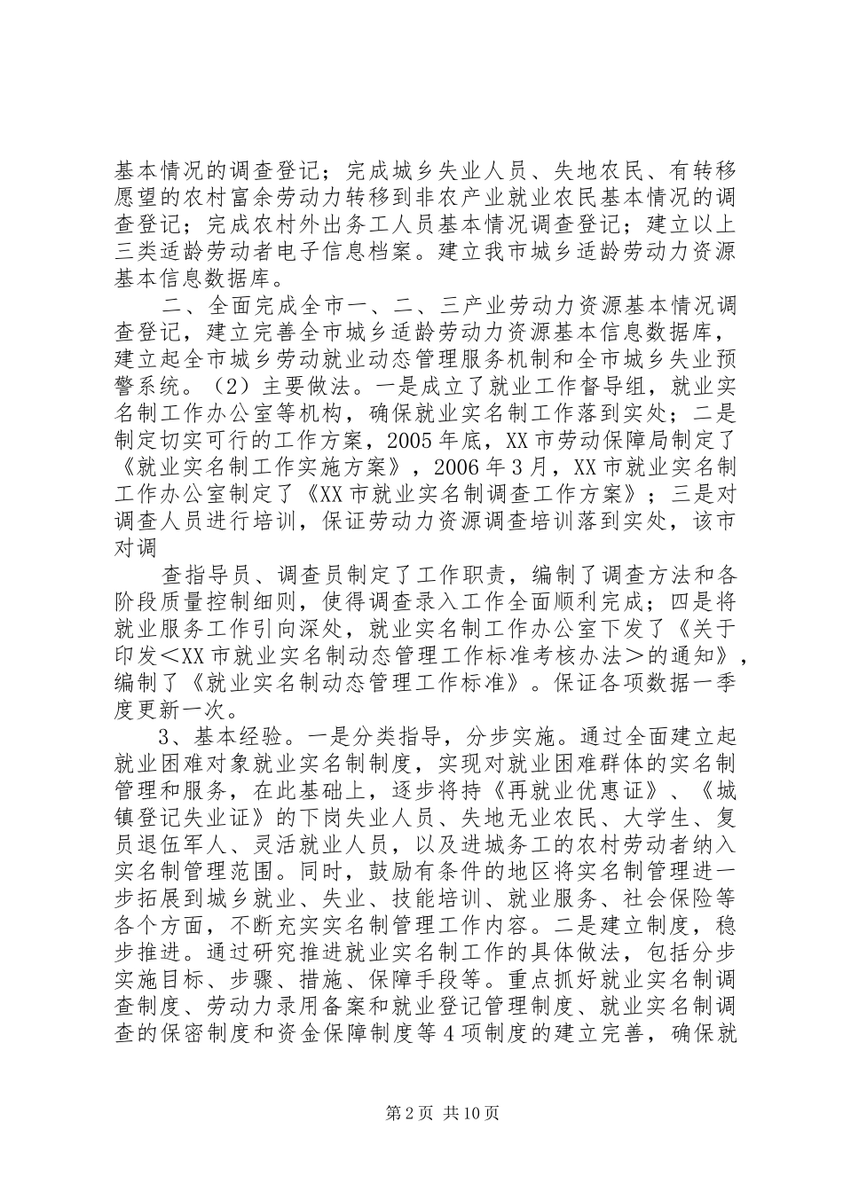 乡镇考察学习情况报告范文_第2页