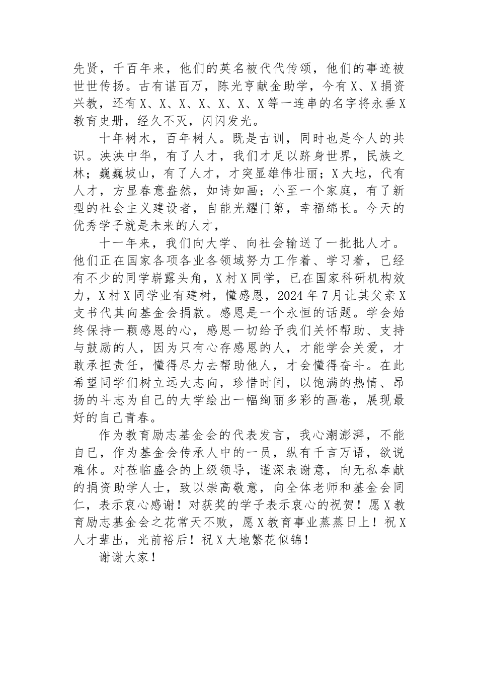 在某教育励志基金会授奖大会上的讲话_第2页
