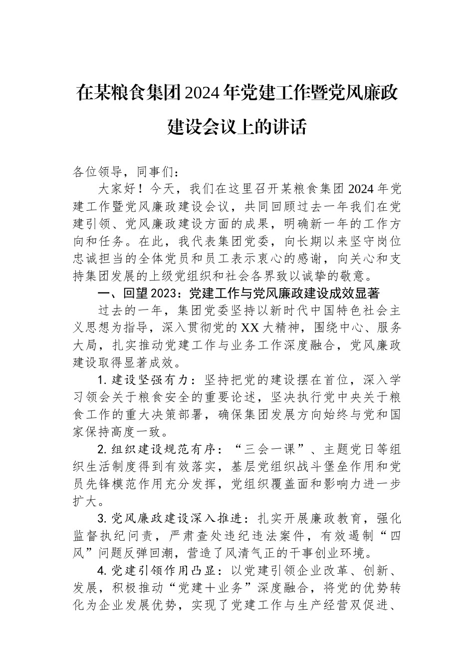 在某粮食集团2024年党建工作暨党风廉政建设会议上的讲话_第1页