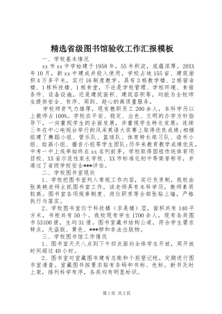 省级图书馆验收工作汇报模板
