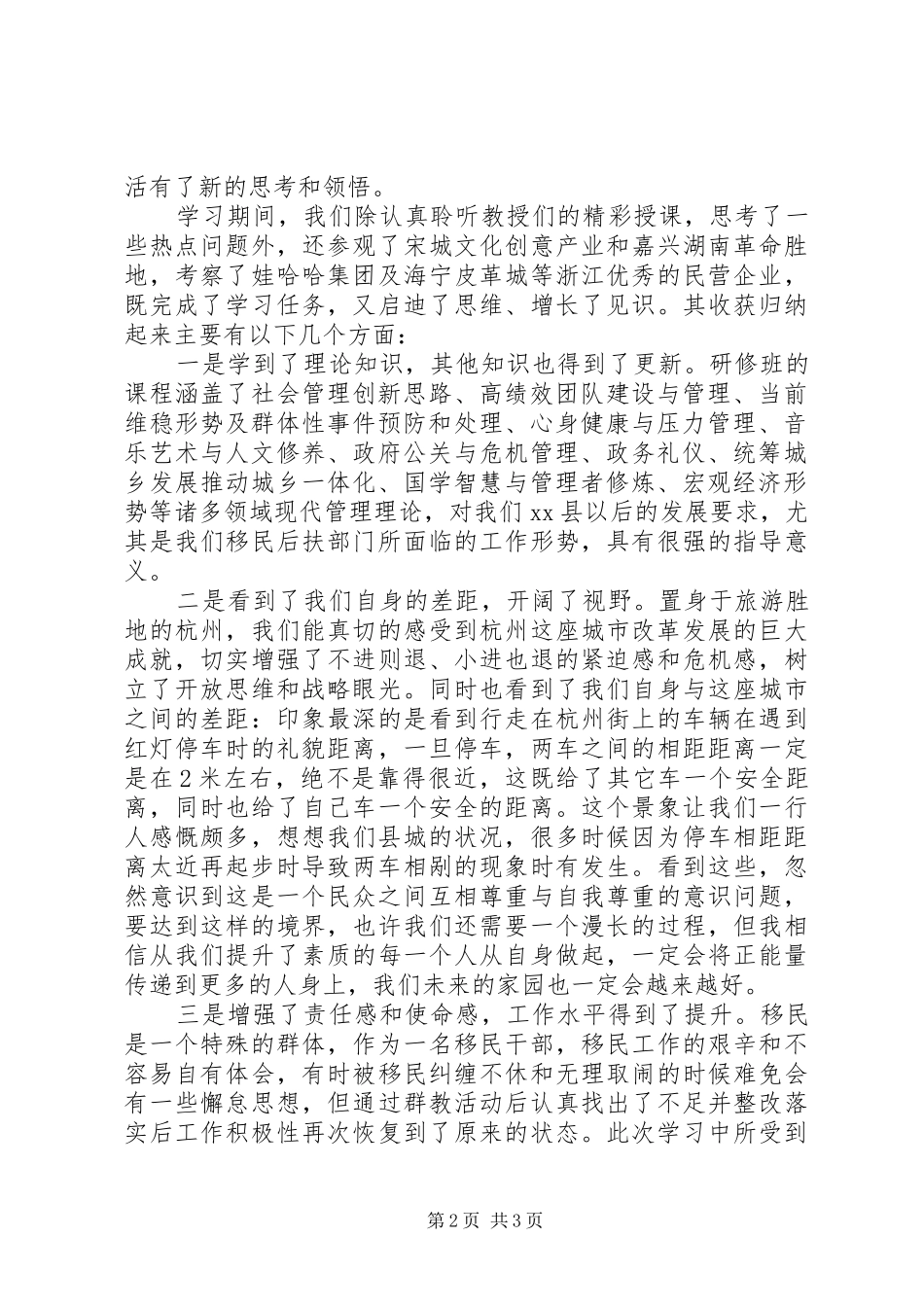 乡镇科级干部培训心得体会_第2页