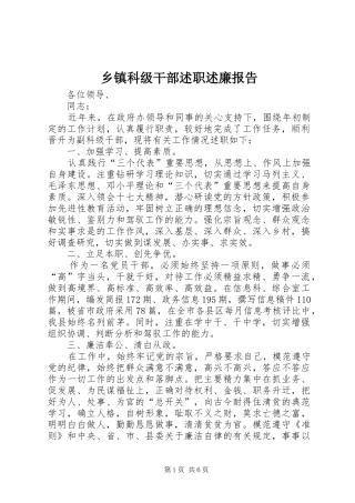 乡镇科级干部述职述廉报告