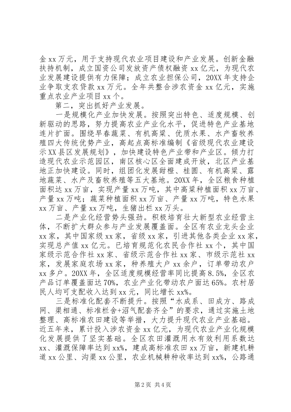 省级现代农业示县区建设工作汇报材料_第2页