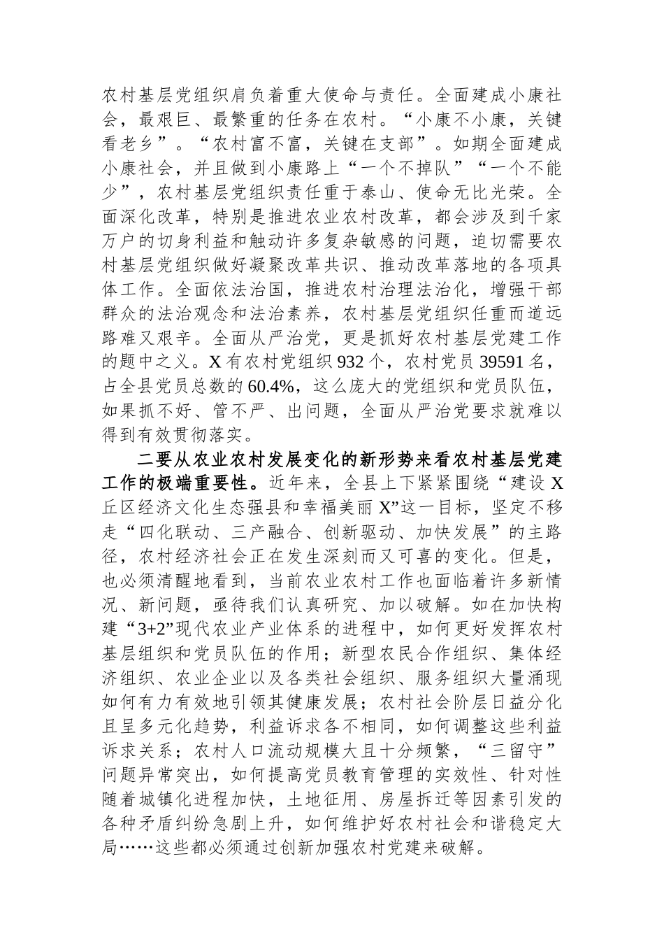 在农村基层党建暨“五个一”帮扶工作推进会上的讲话_第2页