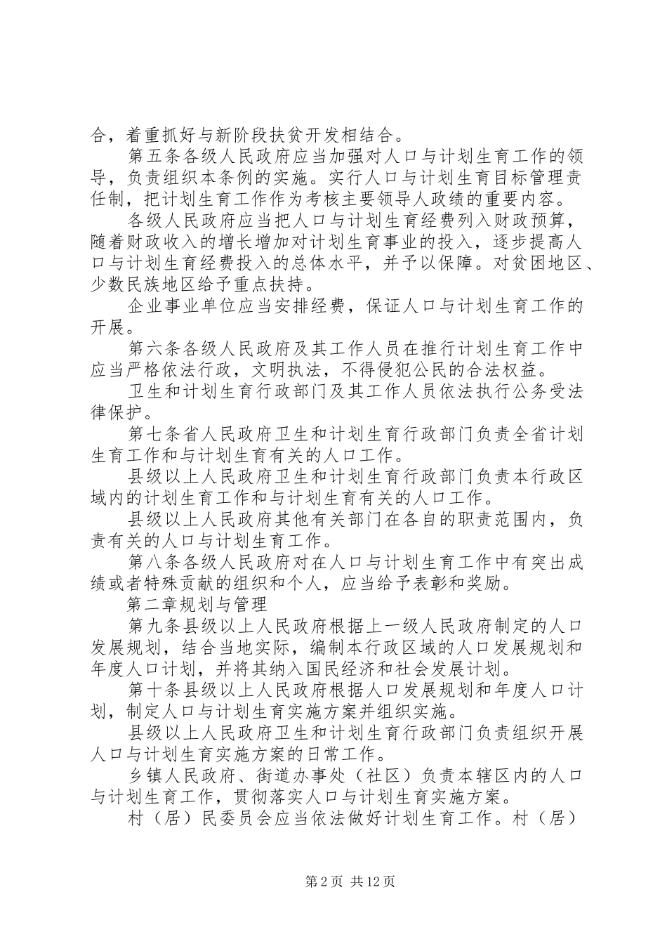 省计划生育条例_第2页