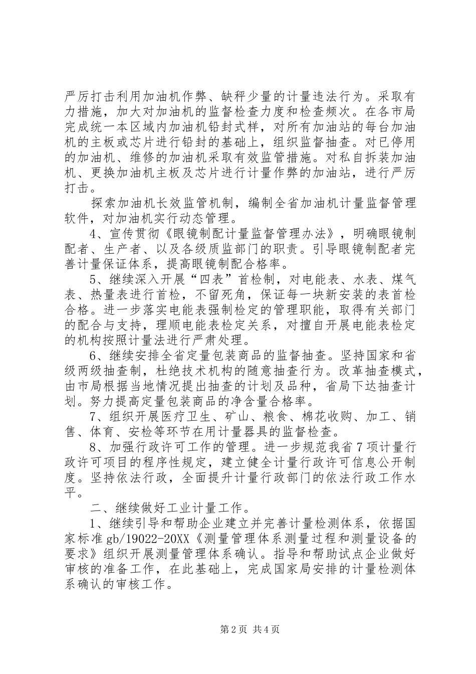 省计量工作要点_第2页