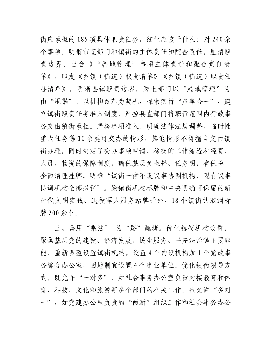 在破解基层治理“小马拉大车”突出问题专项整治工作交流会上的发言_第2页