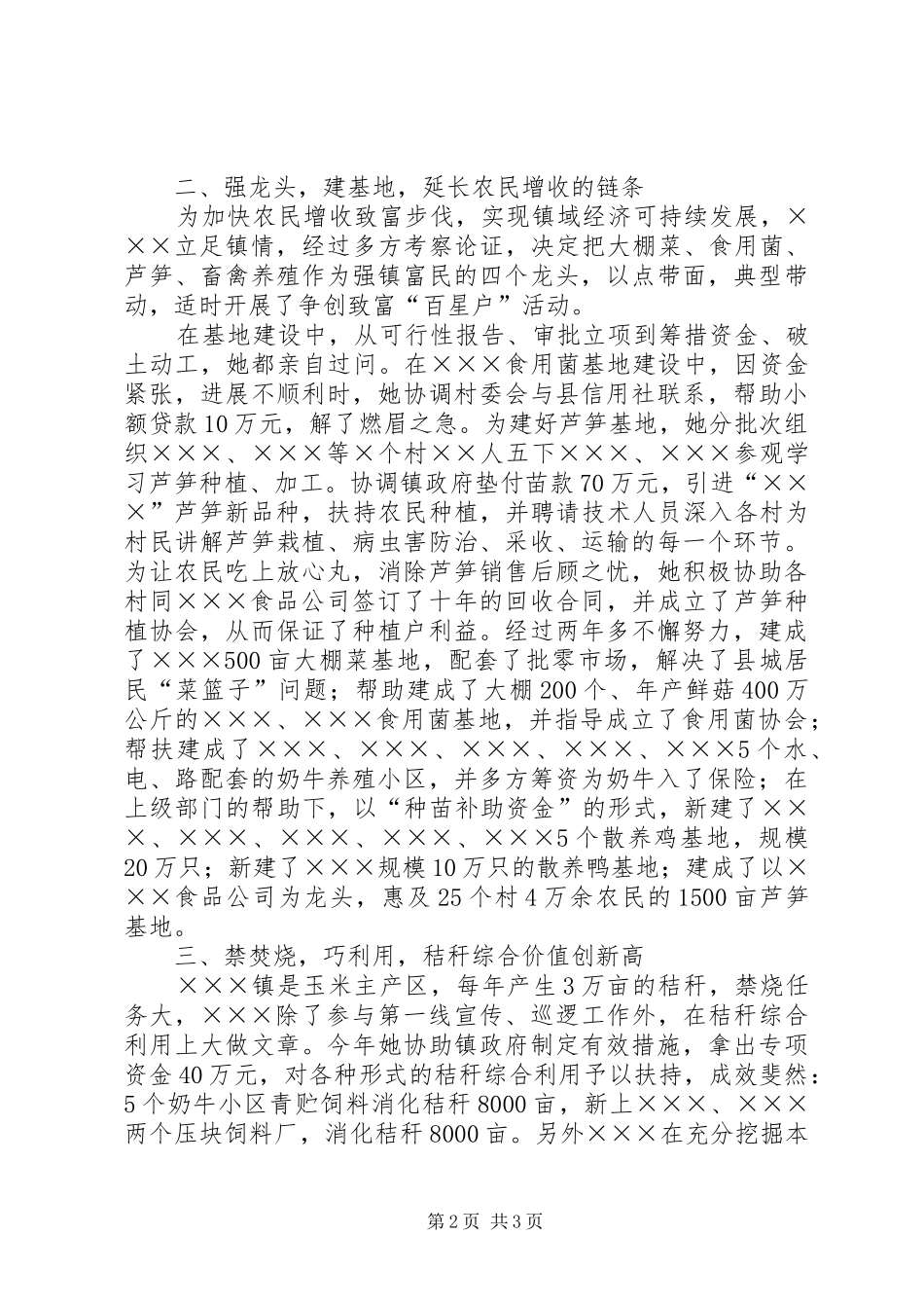 乡镇科技副镇长事迹材料_第2页