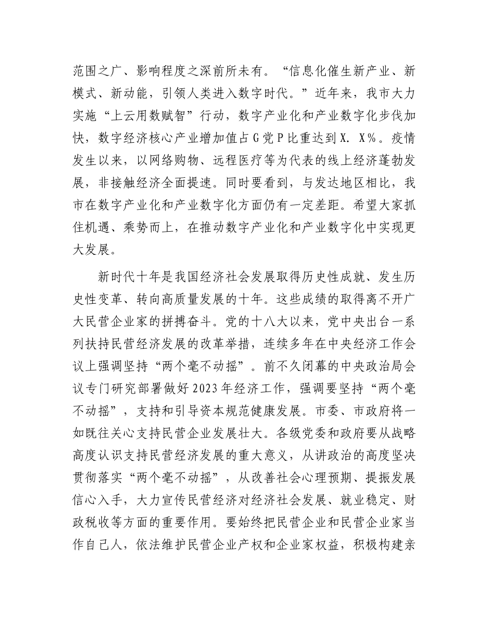 在企业高质量发展座谈会上的讲话提纲_第2页