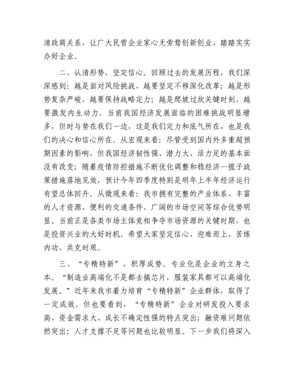在企业高质量发展座谈会上的讲话提纲_第3页