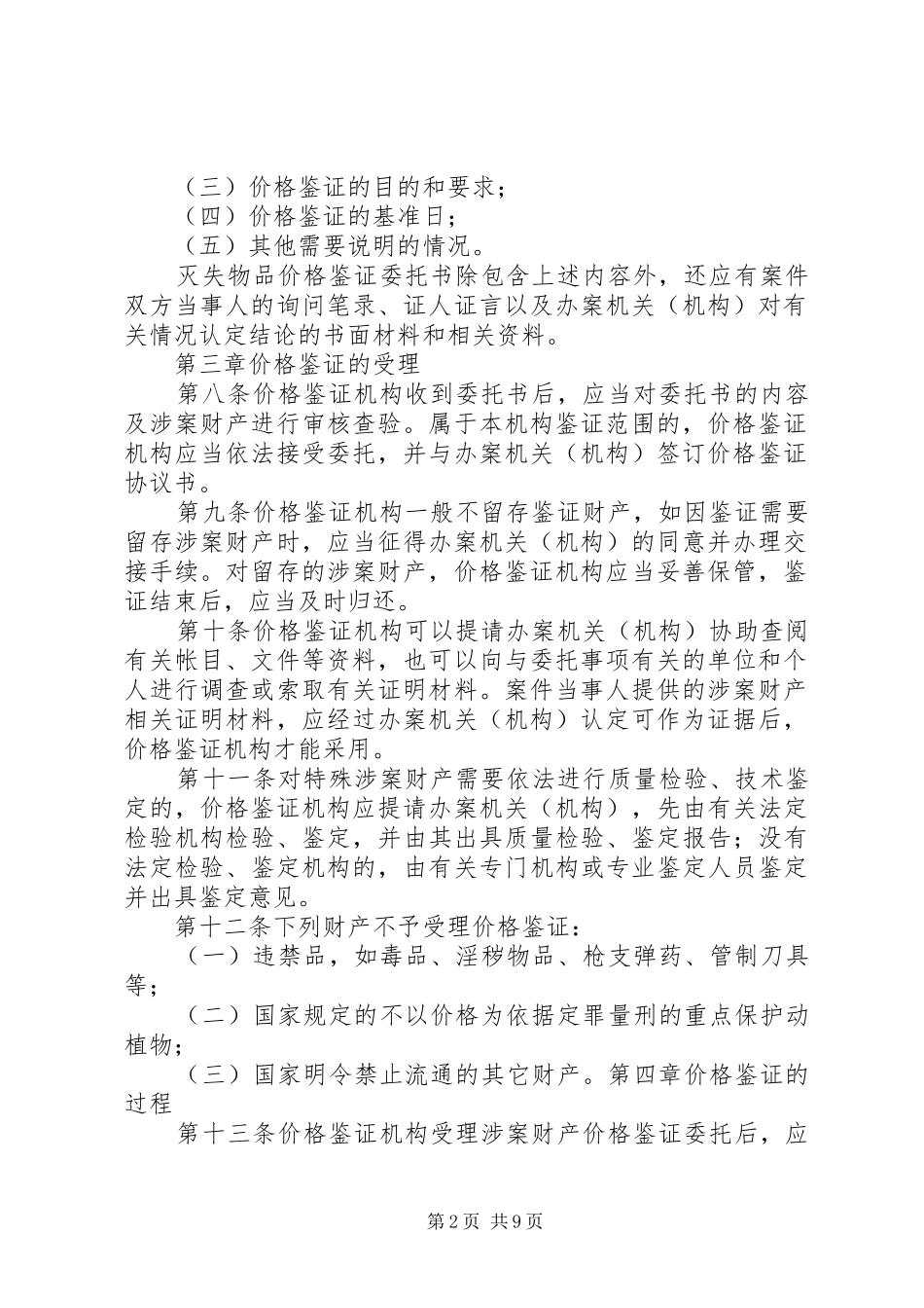 省价格鉴证操作规范征求意见稿_第2页