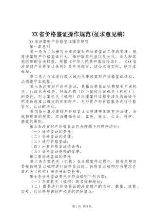 省价格鉴证操作规范征求意见稿