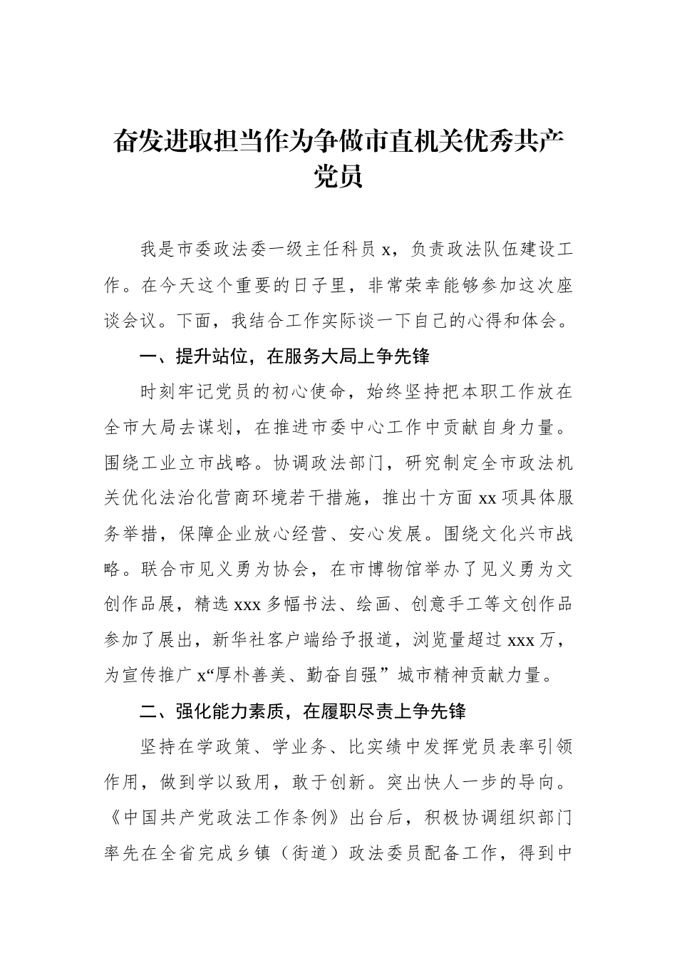 在千名好支书代表座谈会上的交流发言汇编（6篇）_第2页