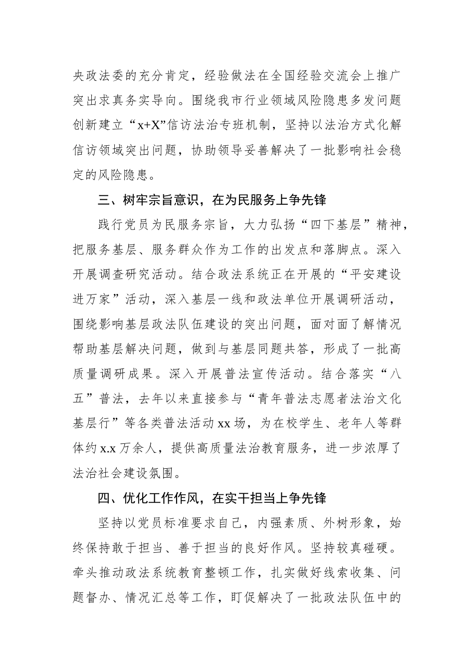 在千名好支书代表座谈会上的交流发言汇编（6篇）_第3页