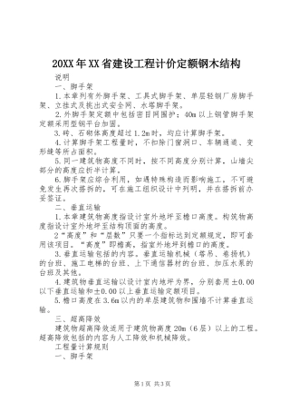 省建设工程计价定额钢木结构