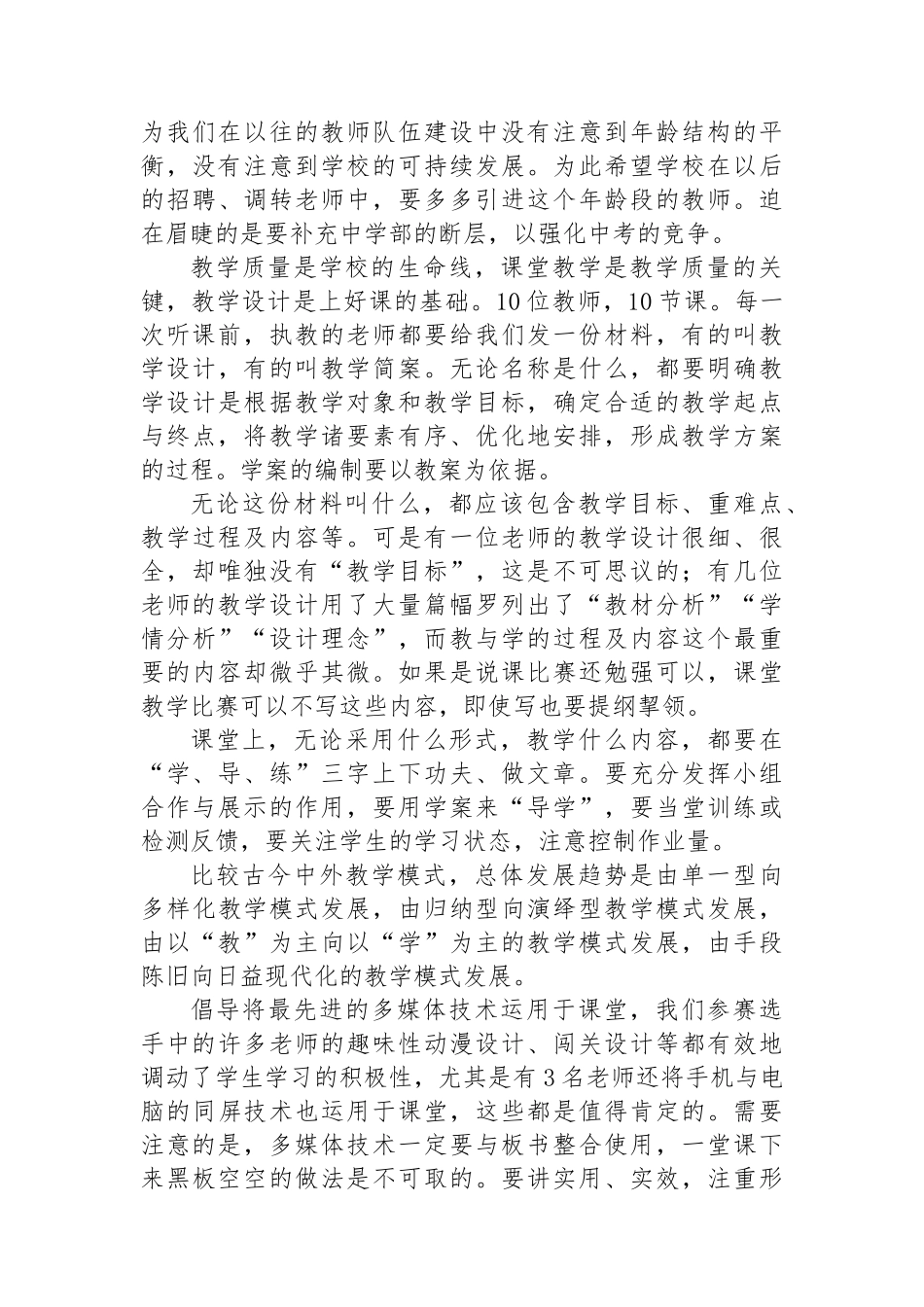 在青年教师课堂教学竞赛总结会上的发言_第2页