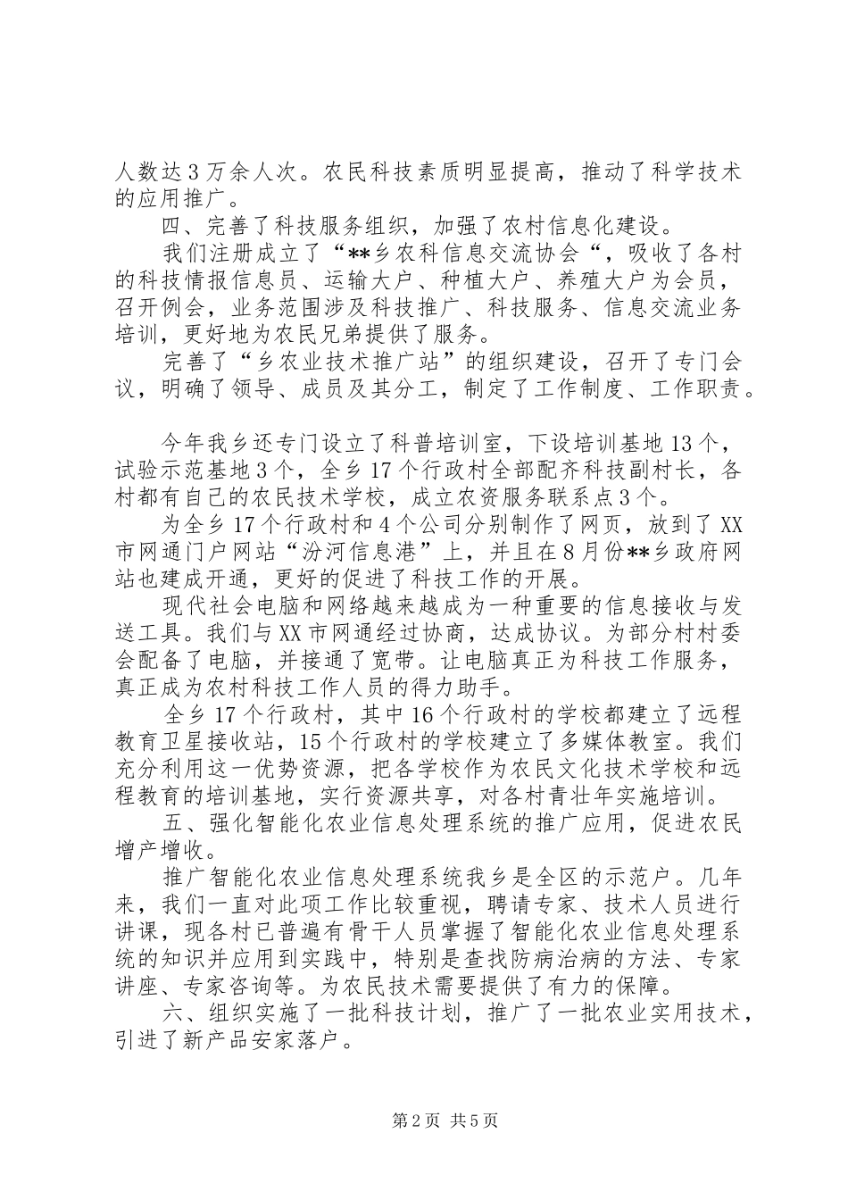 乡镇科技工作总结及科技工作计划_第2页