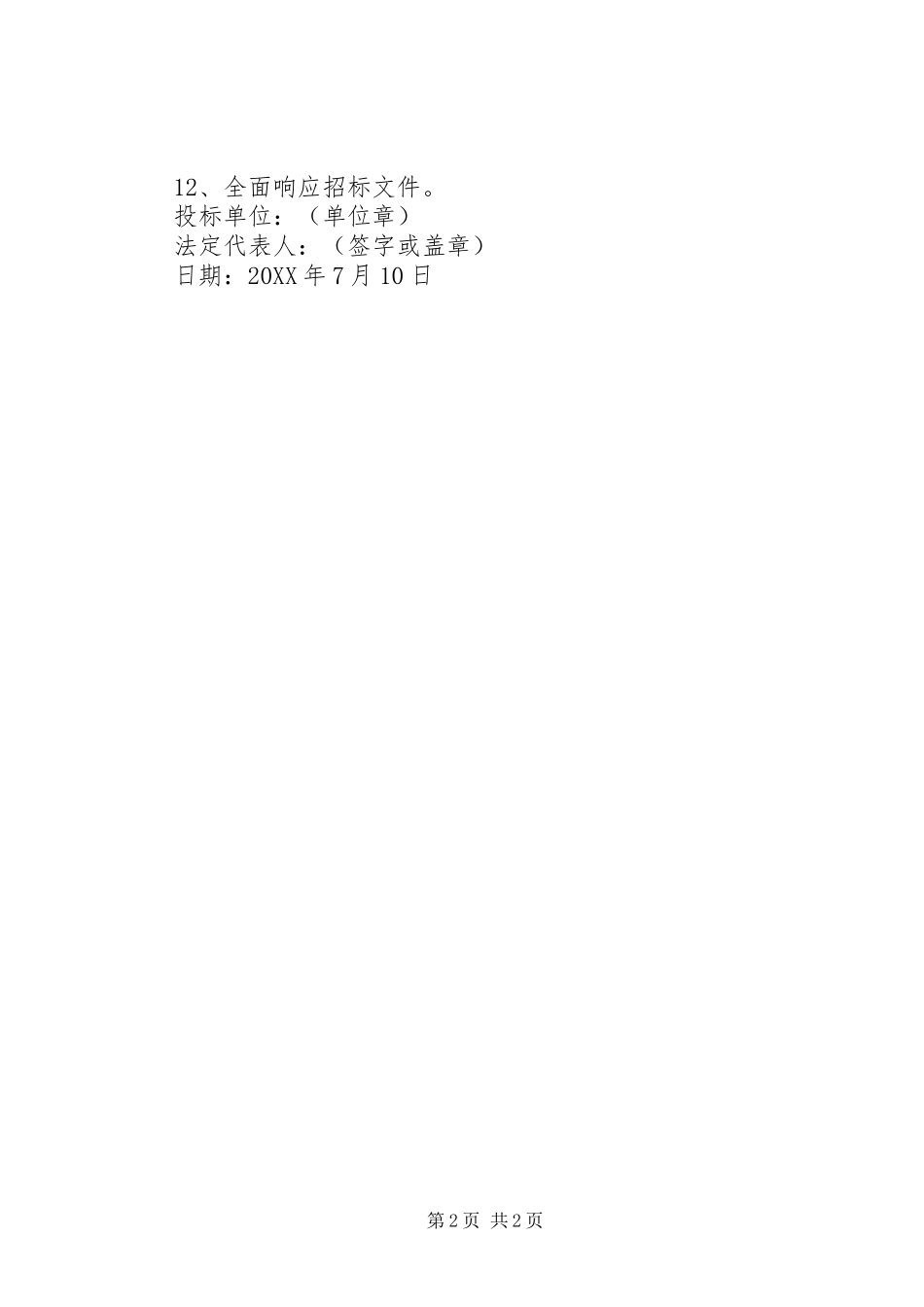 省建设工程要约价响应承诺书_第2页