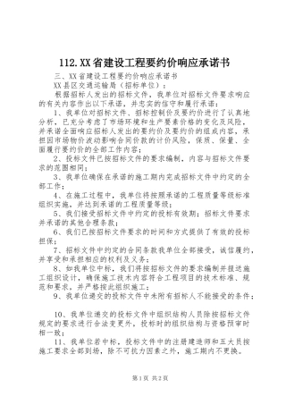 省建设工程要约价响应承诺书