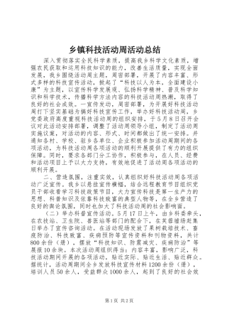 乡镇科技活动周活动总结