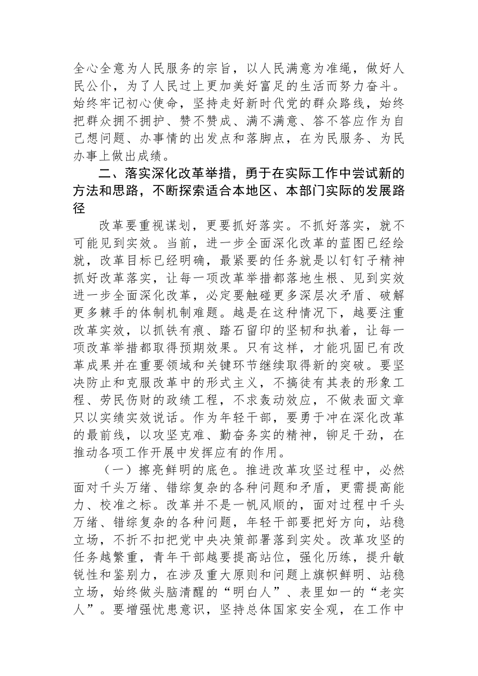 在青年理论学习小组党的二十届三中全会精神专题学习研讨会上的交流发言_第3页