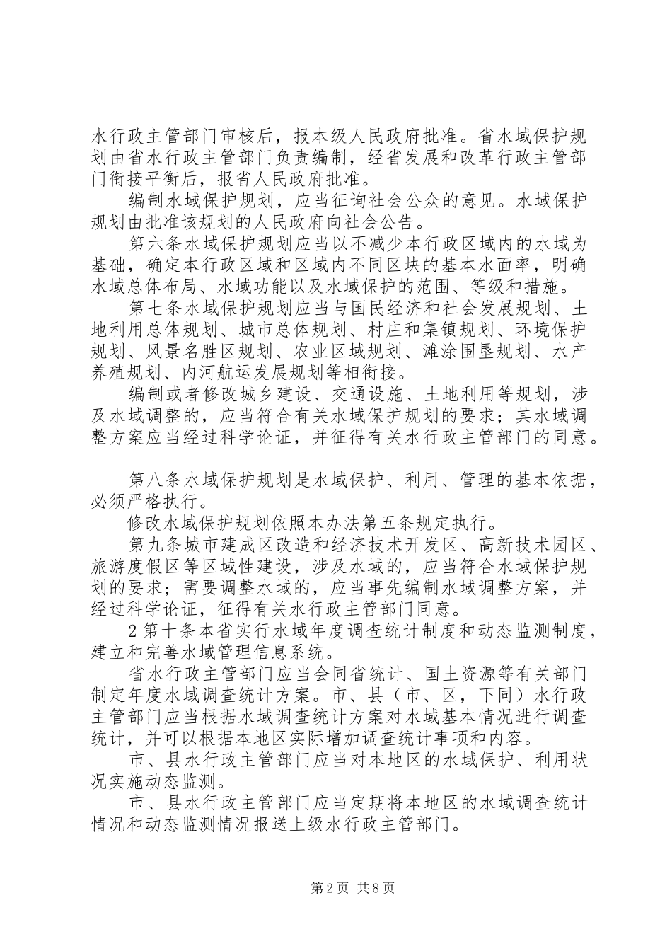 省建设项目占用水域影响评价报告编制导则合集_第2页