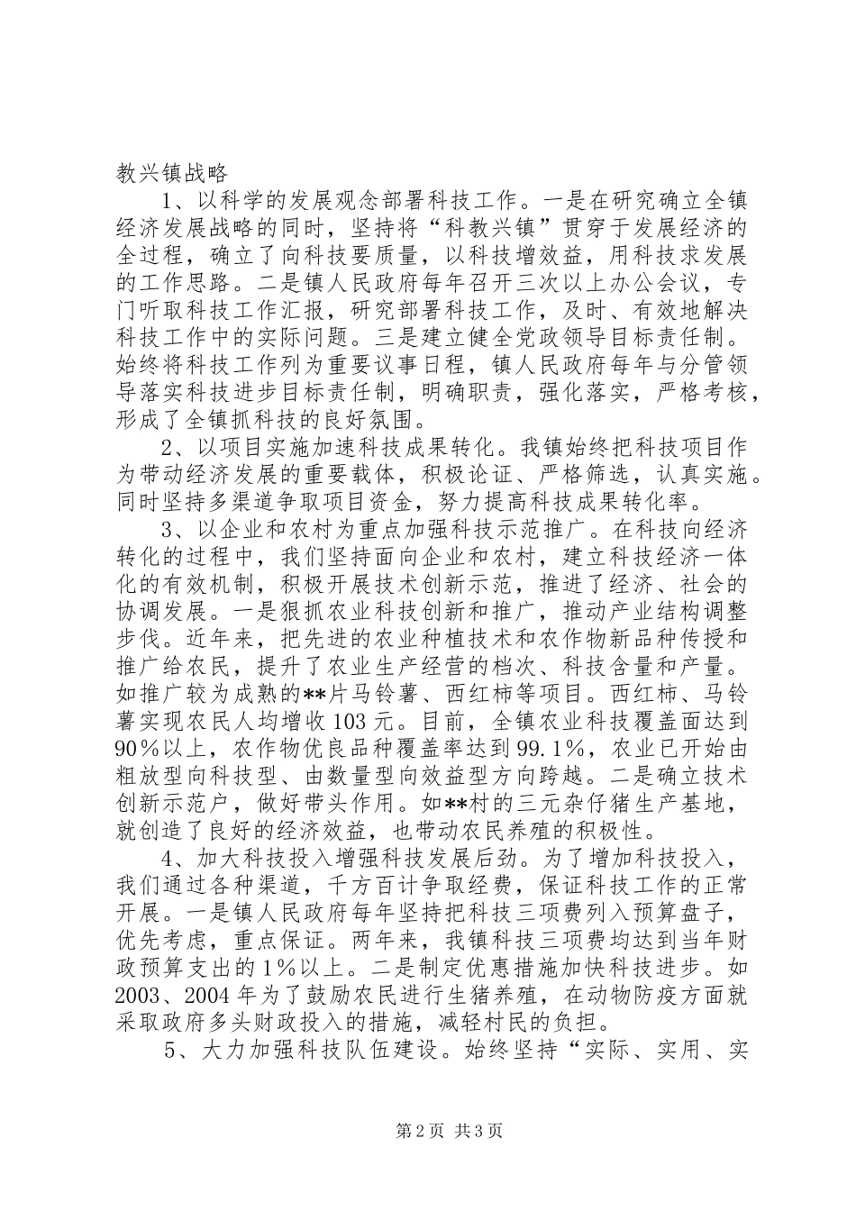 乡镇科技进步工作汇报工作报告范文_第2页