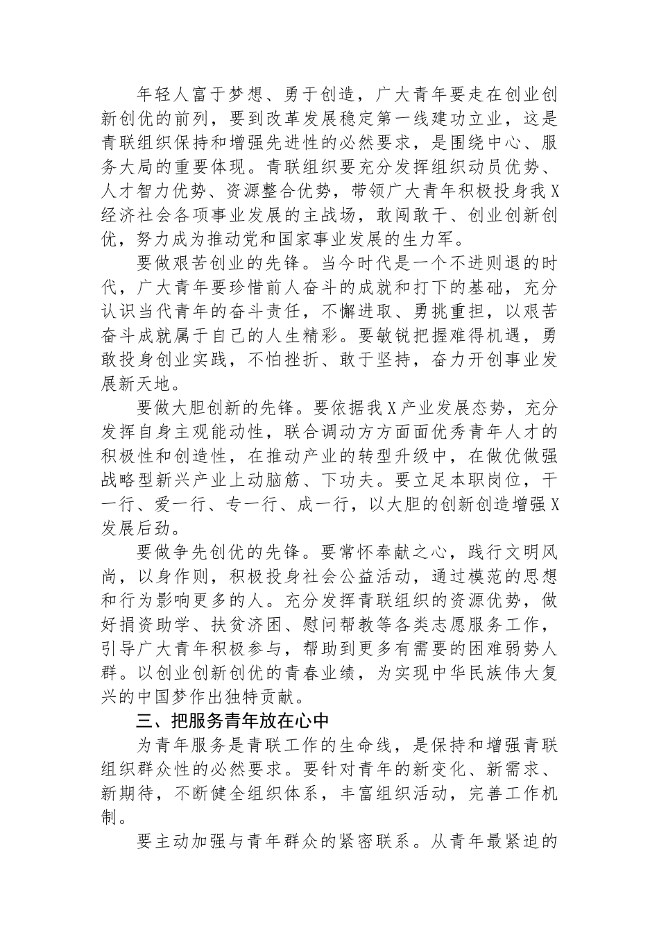在青年联合会委员会上的讲话_第3页