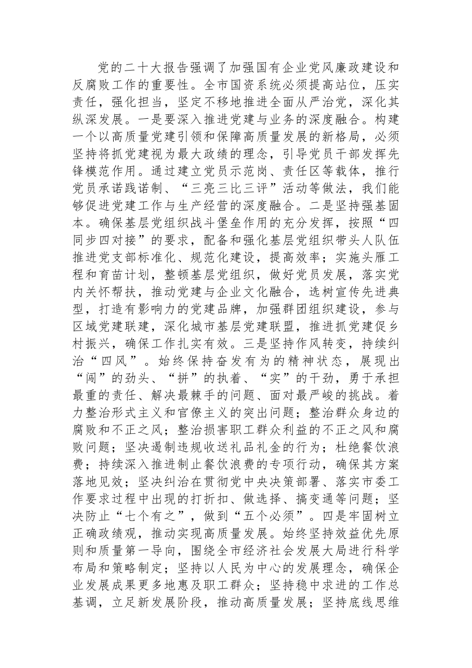 在清廉国企建设工作推进会上的讲话_第3页