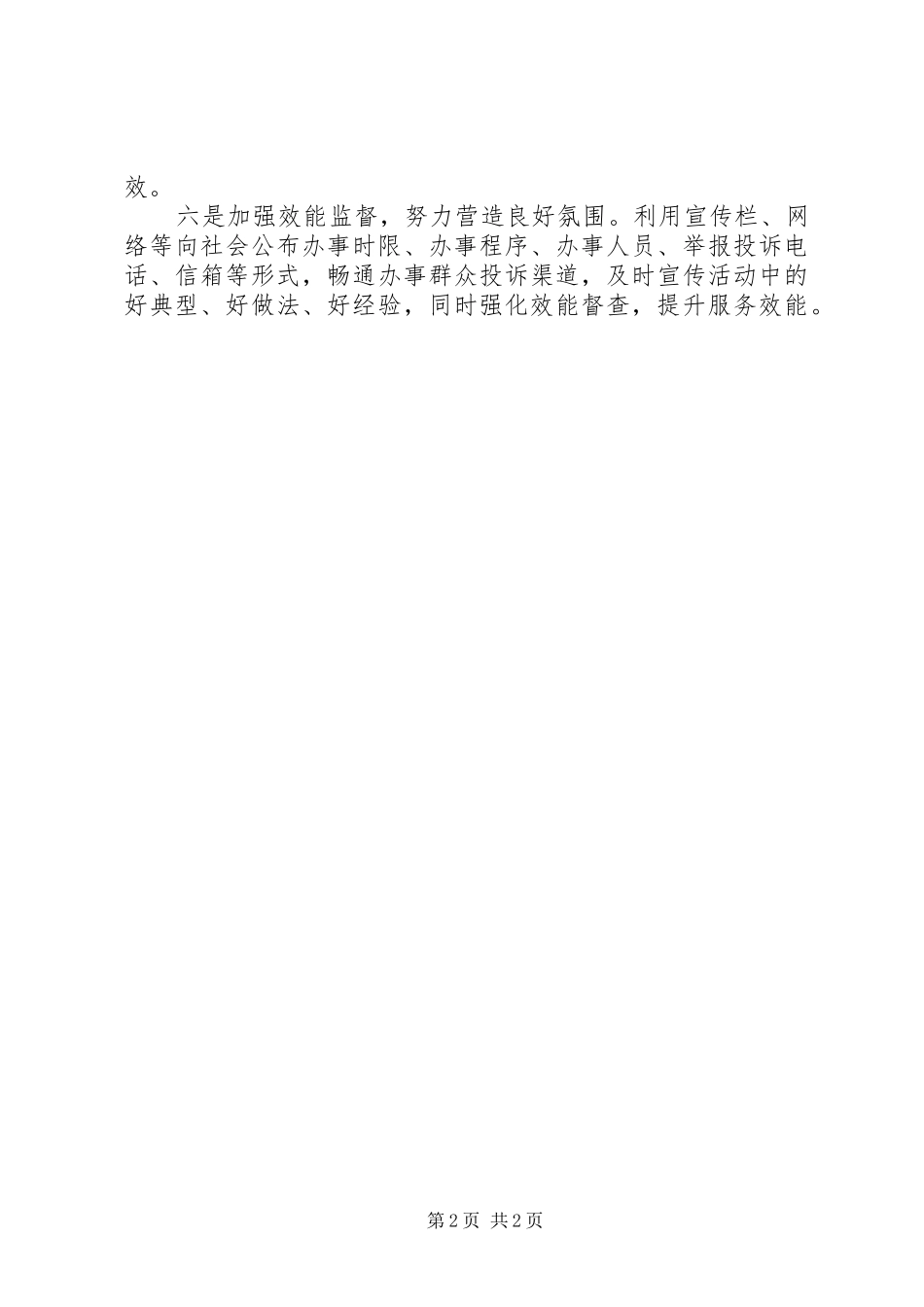 乡镇科技局创优工作总结_第2页