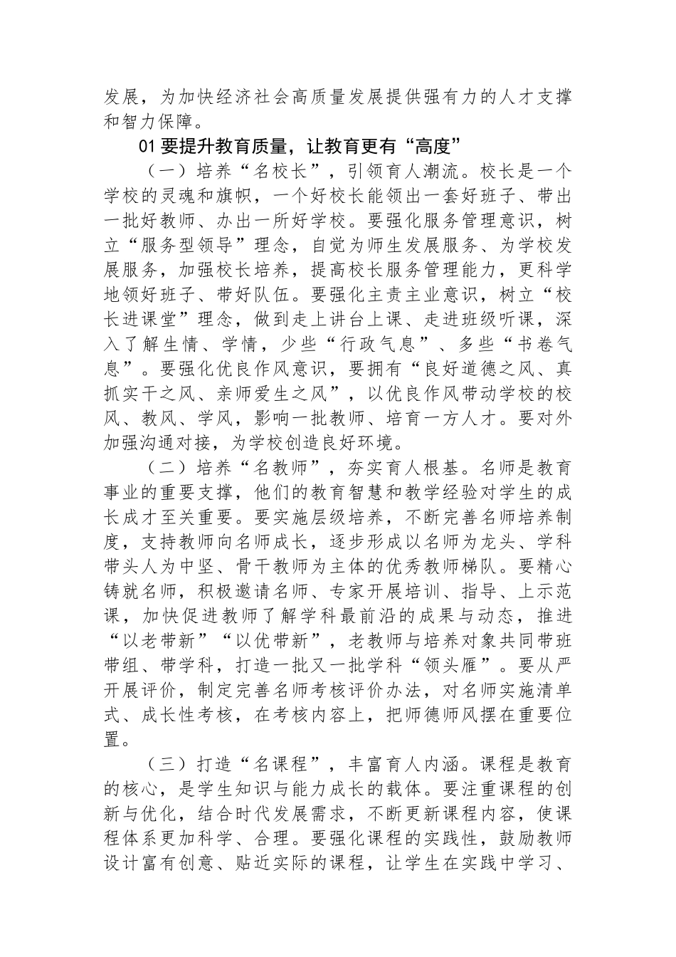 在庆祝2024年教师节座谈会上的讲话_第2页