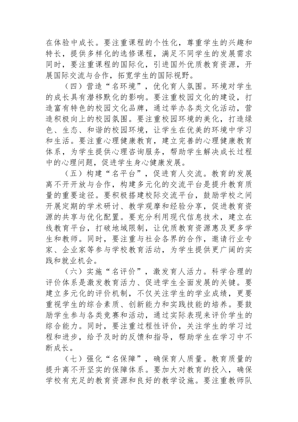 在庆祝2024年教师节座谈会上的讲话_第3页