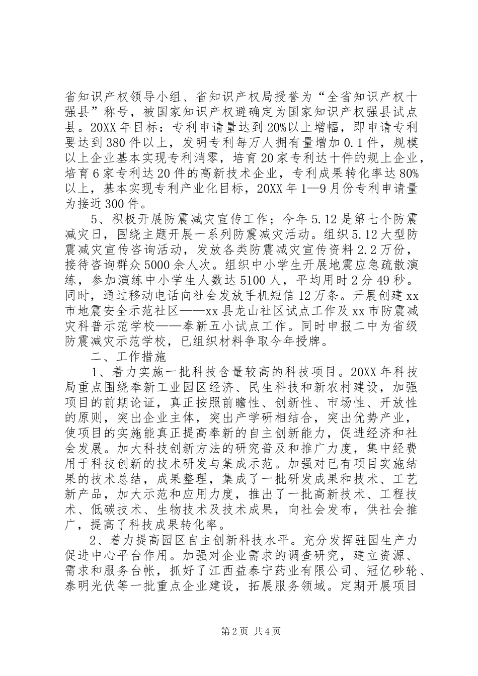 乡镇科技局年度工作总结_第2页