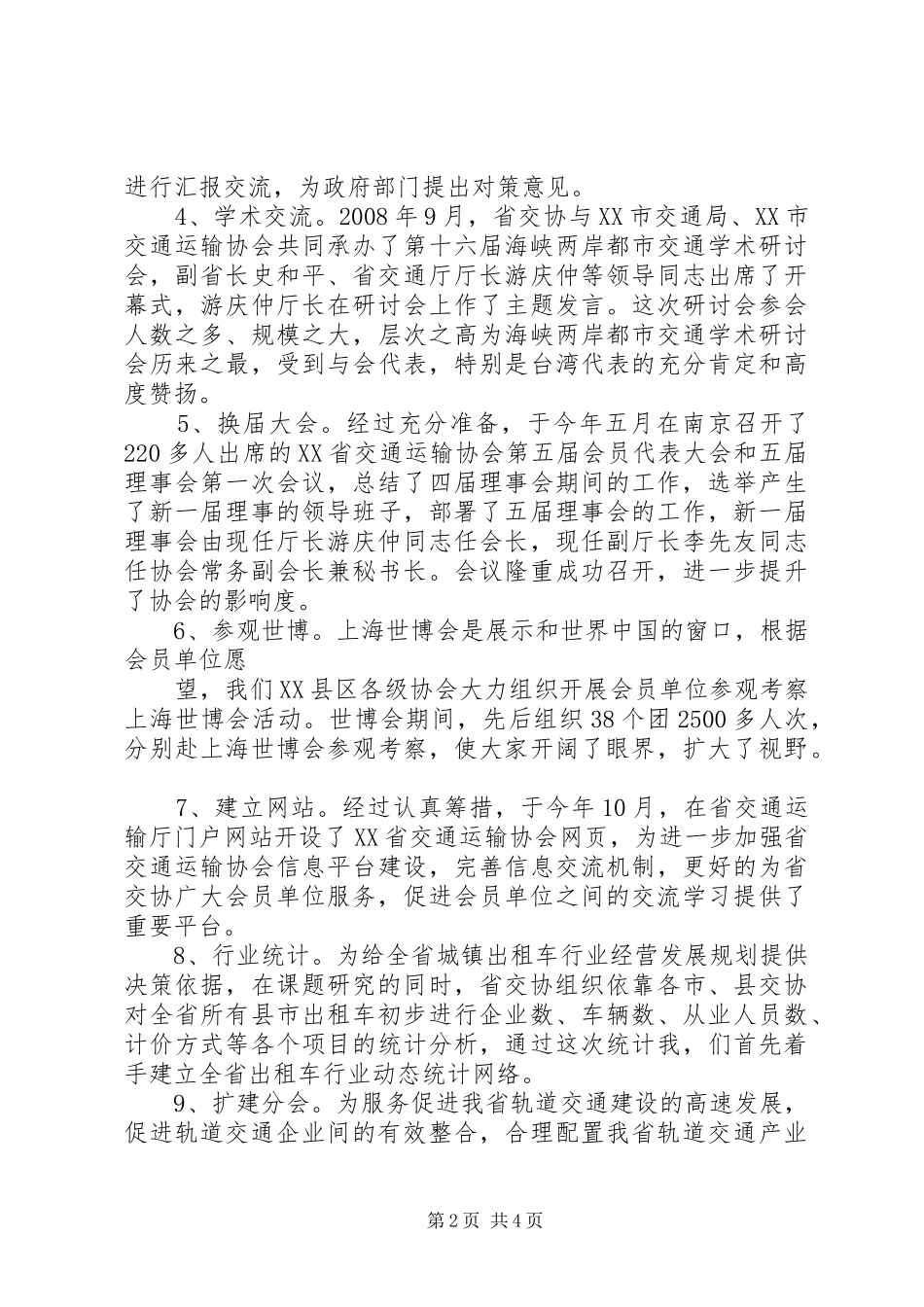 省交通运输工作总体要求_第2页