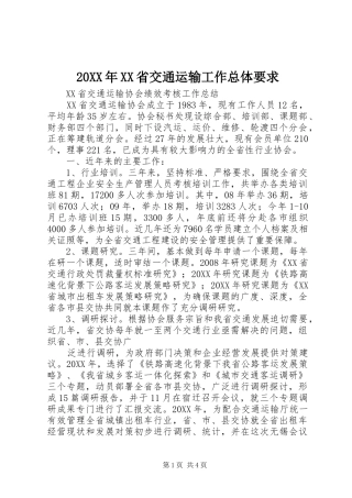 省交通运输工作总体要求