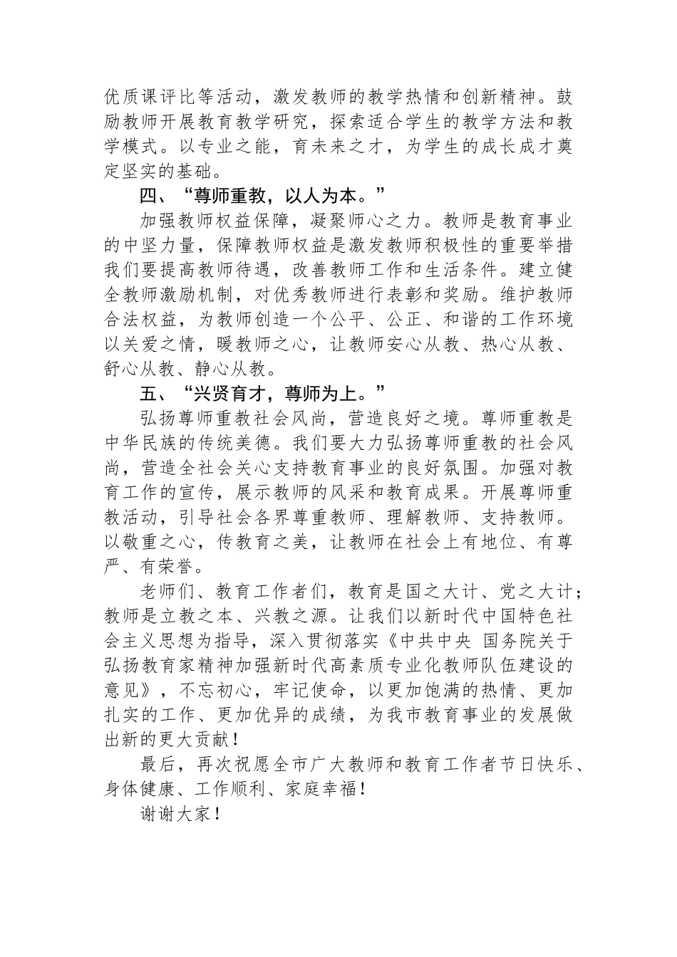 在庆祝第40个教师节活动上的致辞_第2页