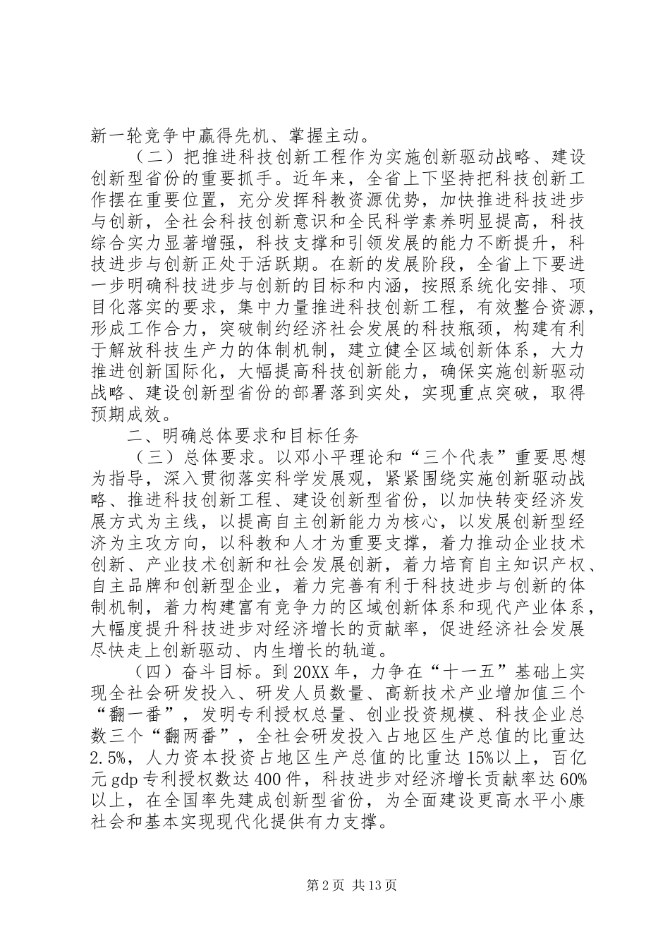 省教育厅贯彻落实省政府关于加快推进产业科技创新中心和创新型省份建设若干政策措施的实施细则_第2页